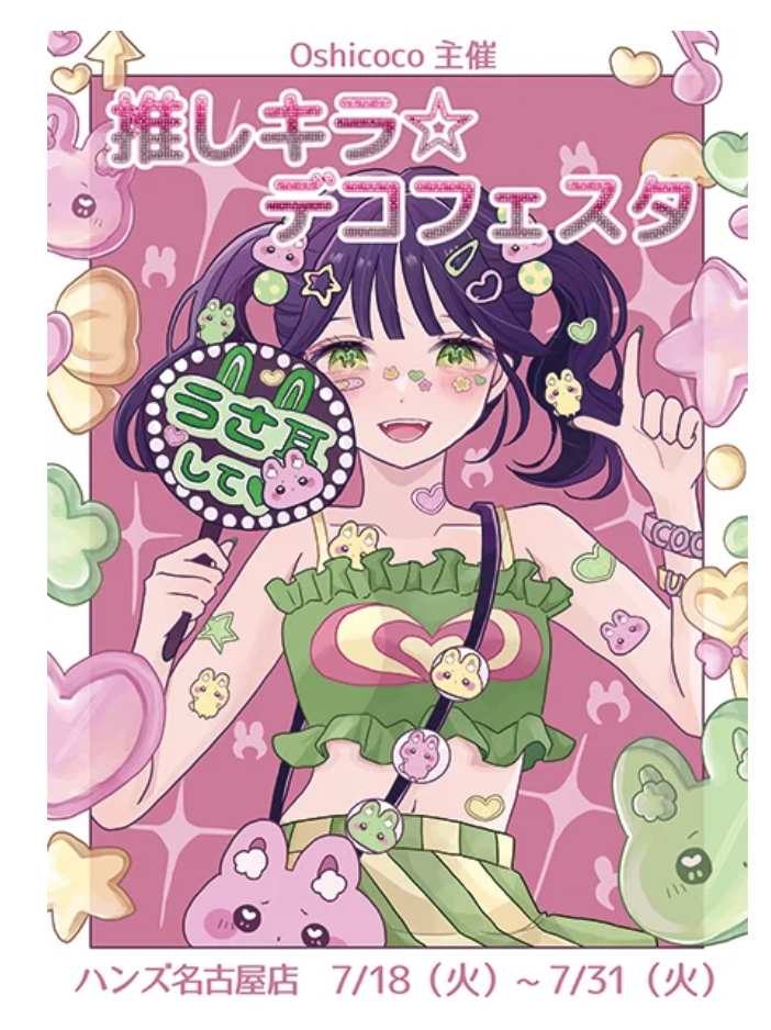 【イベント】ハンズ名古屋店で推し活POPUPを開催