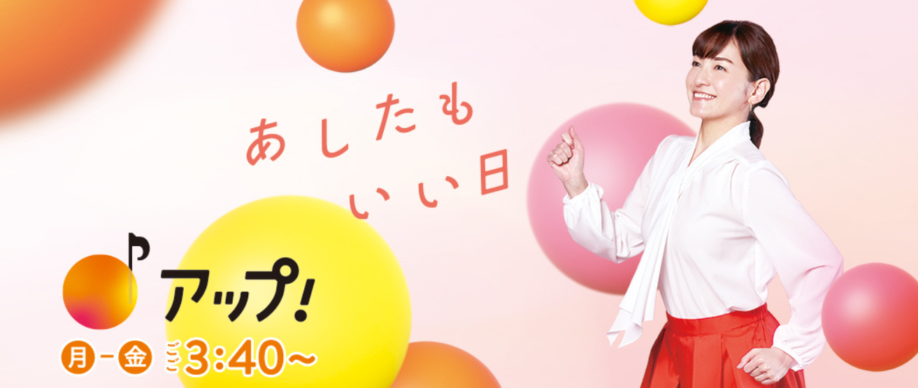 【メディア掲載】名古屋テレビ「アップ！」に弊社CEO出演