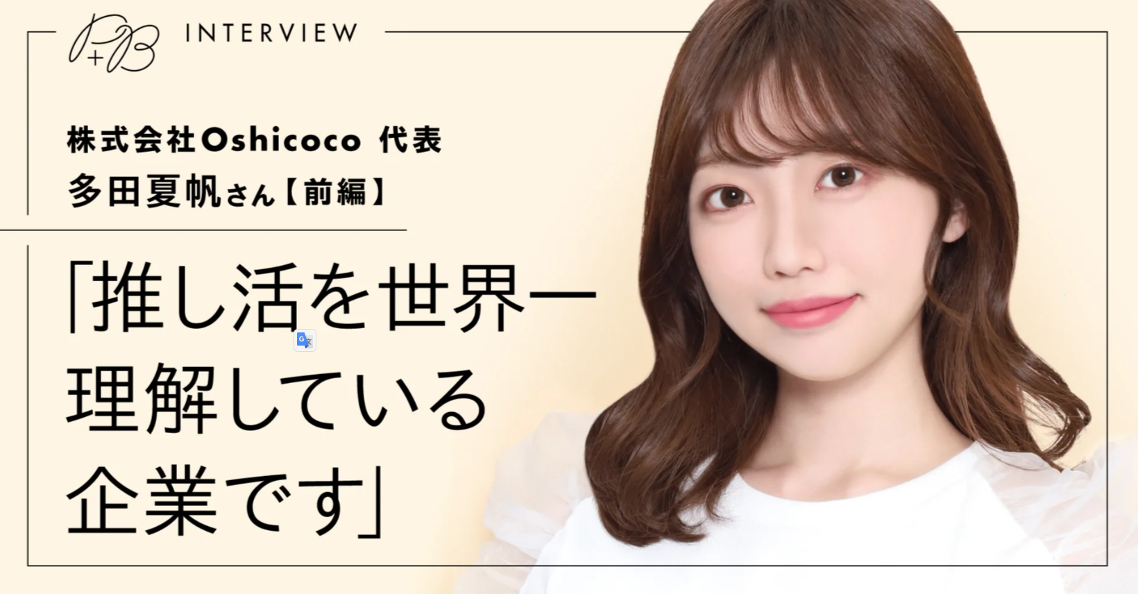【メディア掲載】「PROMTION+B」弊社CEOのインタビュー掲載