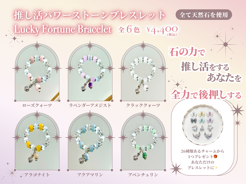 【リニューアル✨】⭐Lucky Fortune ブレスレット⭐