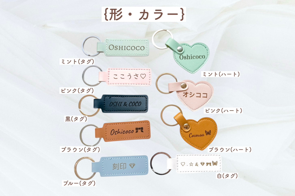 推しレザーキーホルダー