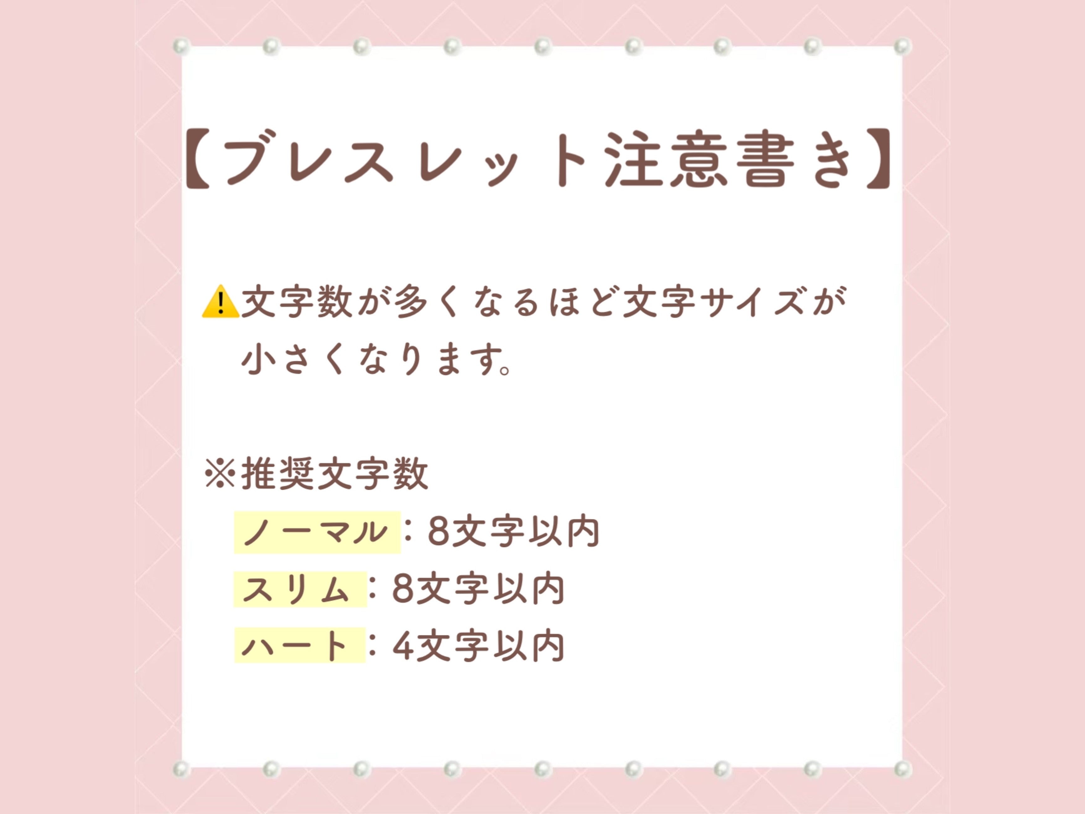 オーダーメイド推しブレスレット