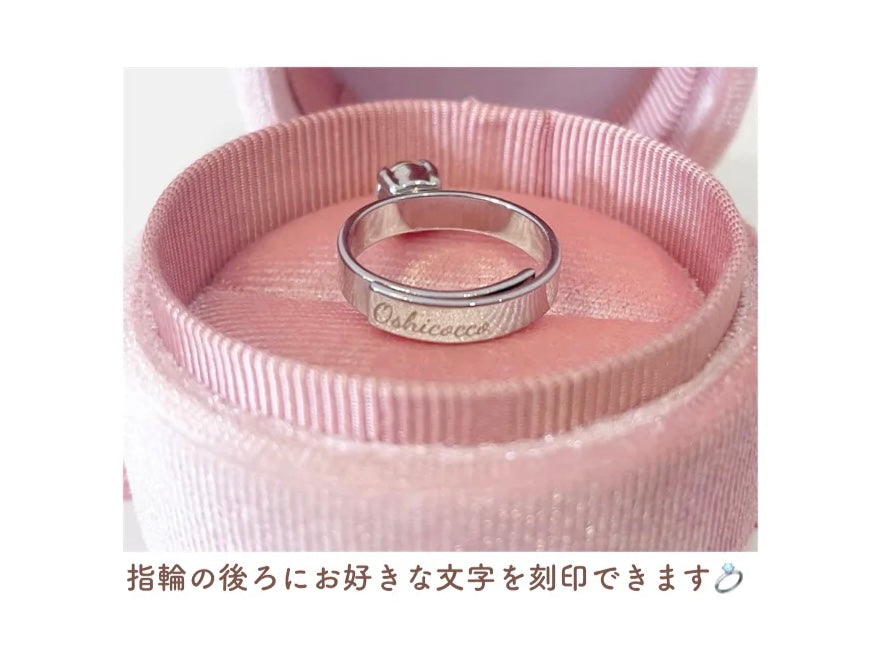 推しと結婚♡2人のリングセット